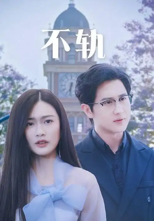 总裁的临时工都市情感短剧在线观看